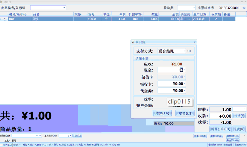 零售进销存-AI秤升级插件